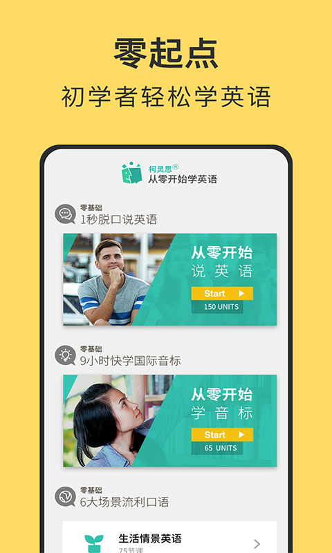 从零开始学英语v6.18截图1