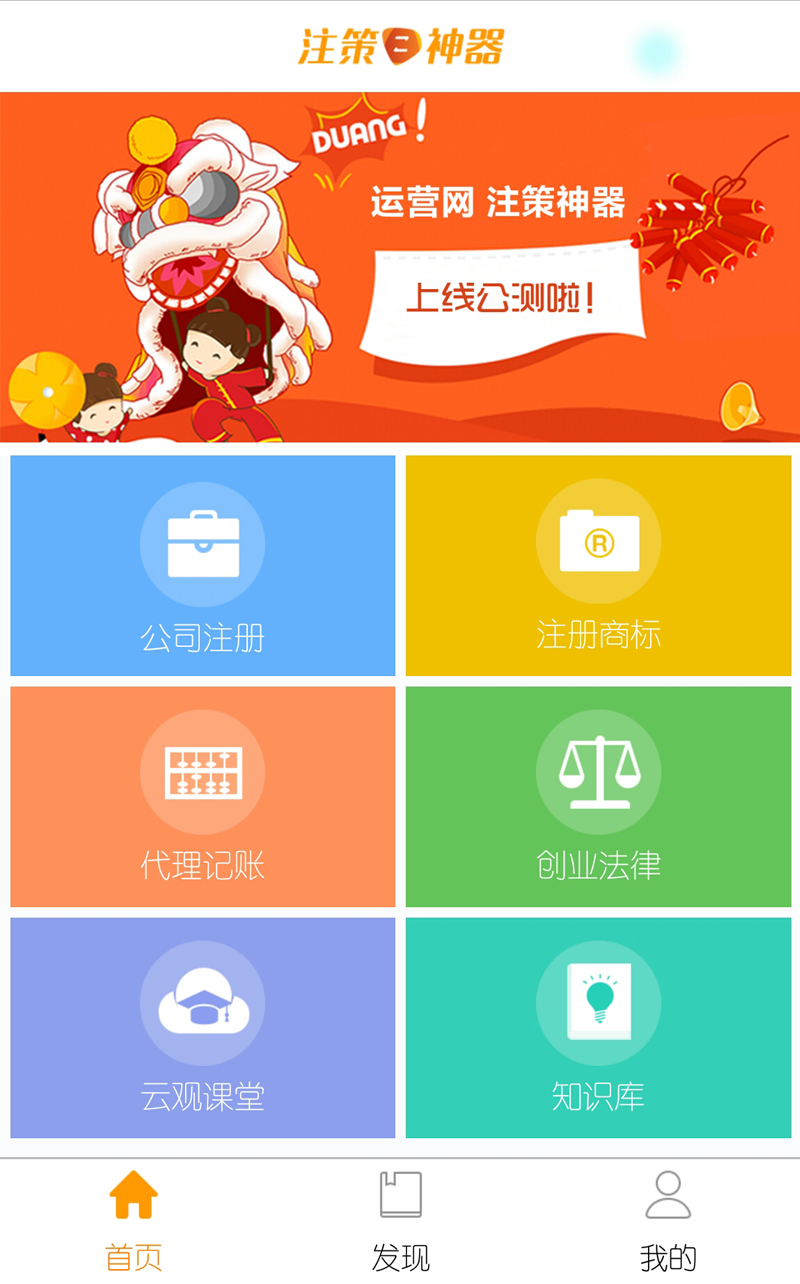 注策神器截图2