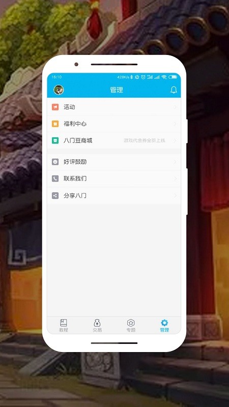 八门神器社区v3.7.3截图4