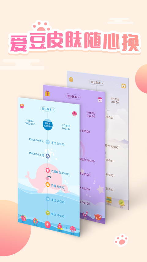 口袋记账v3.8.9截图4