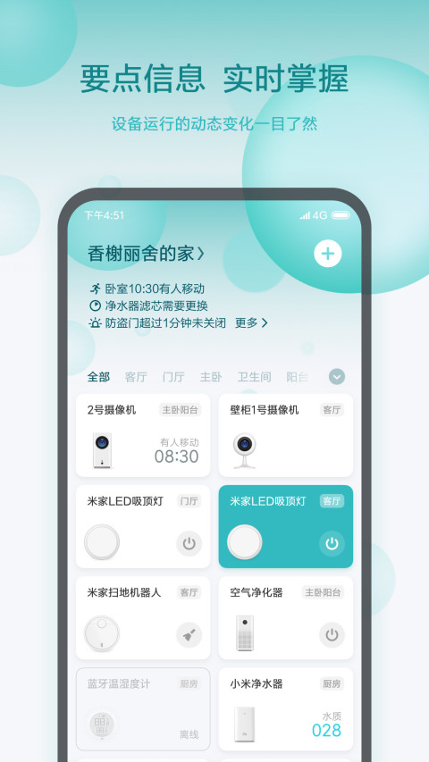 米家v5.6.19截图1