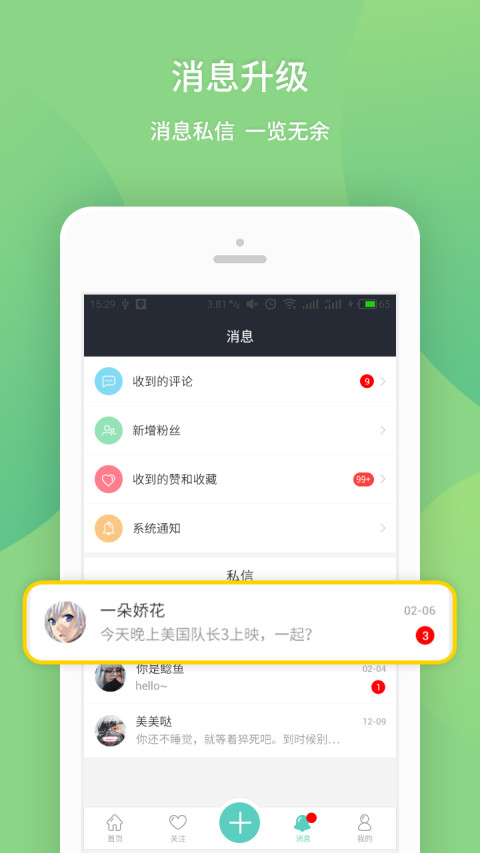 我要个性头像壁纸v7.3.2截图3