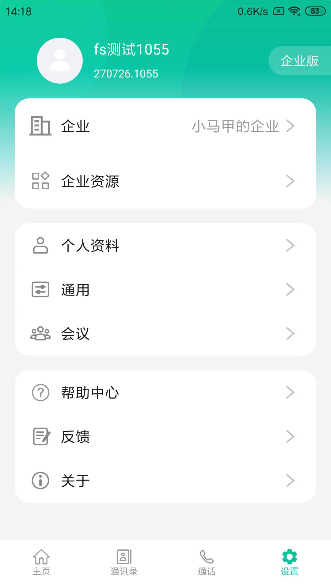 亿联会议v3.1.5-rc截图4