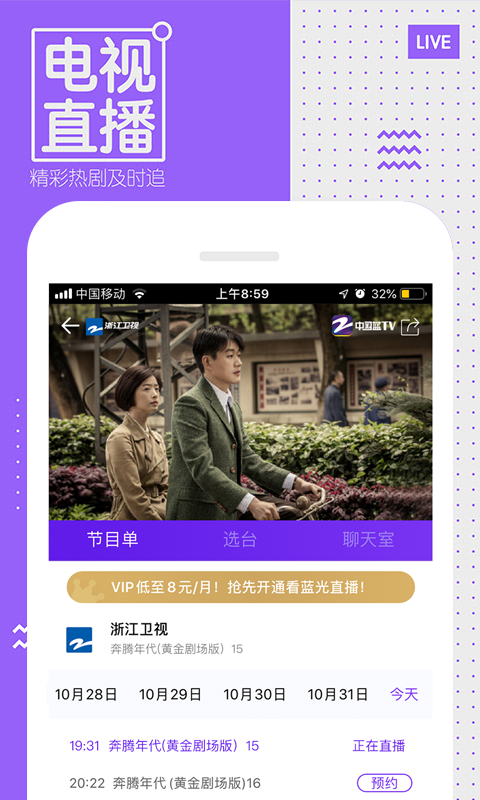 中国蓝TVv3.2.1截图2