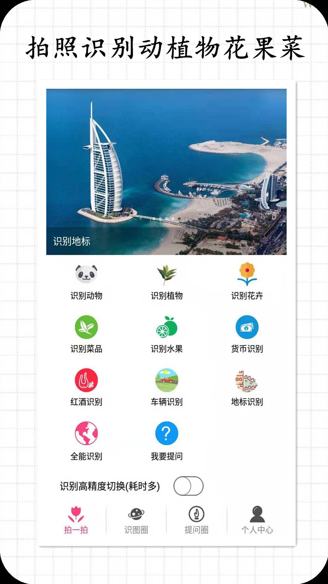 拍照识物v1.7.2截图1