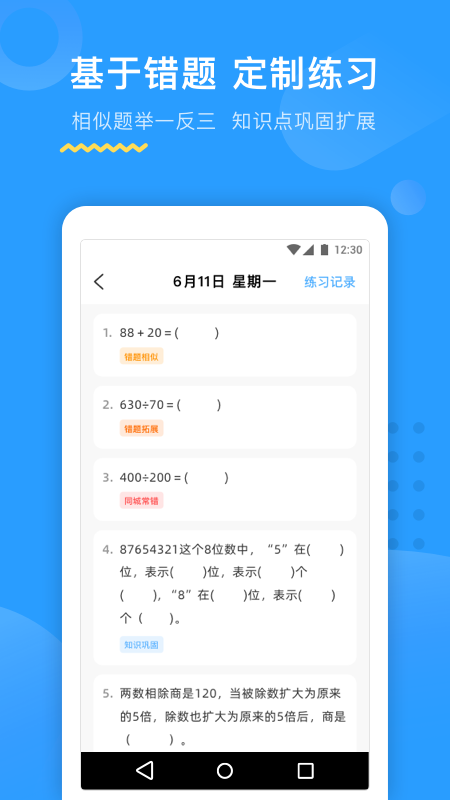 大力AI辅导v1.6.0截图4