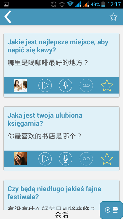 波兰语：交互式对话 - 学习讲 -门语言截图5