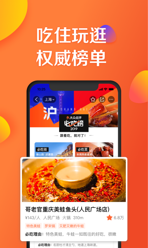 大众点评v10.21.3截图4