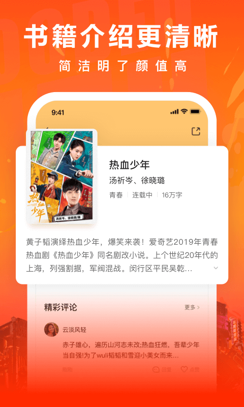 爱奇艺阅读v2.11.5截图5