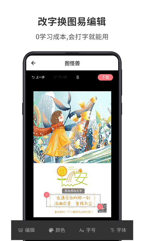 图怪兽v1.4.0_r493405截图4