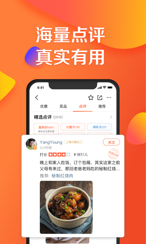 大众点评v10.21.3截图3