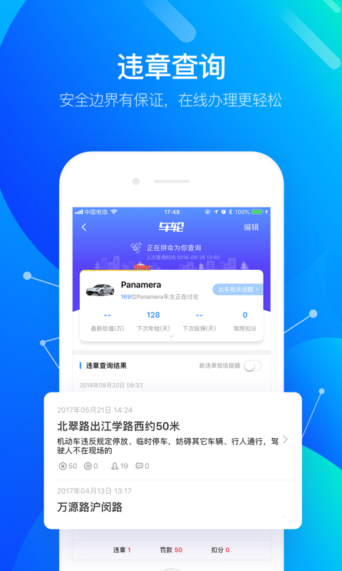 车轮v8.1.5截图4