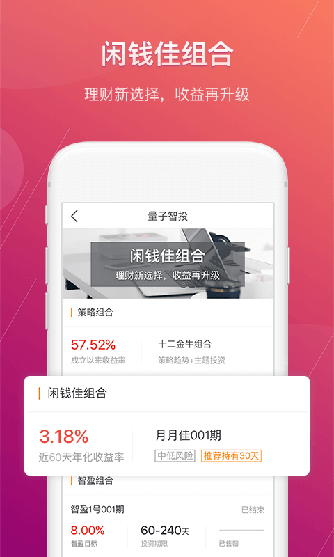 招商招钱宝v6.0.0截图3