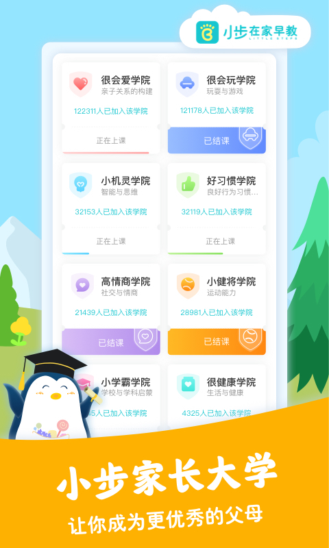 小步在家早教v4.0.5截图1