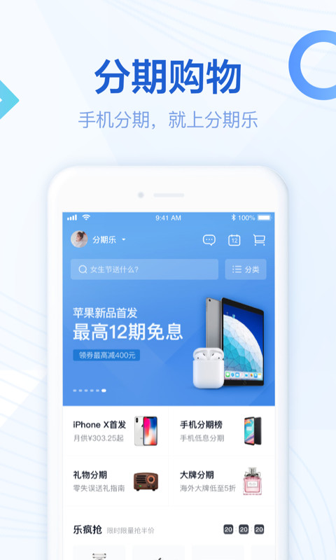 分期乐v5.3.1截图2