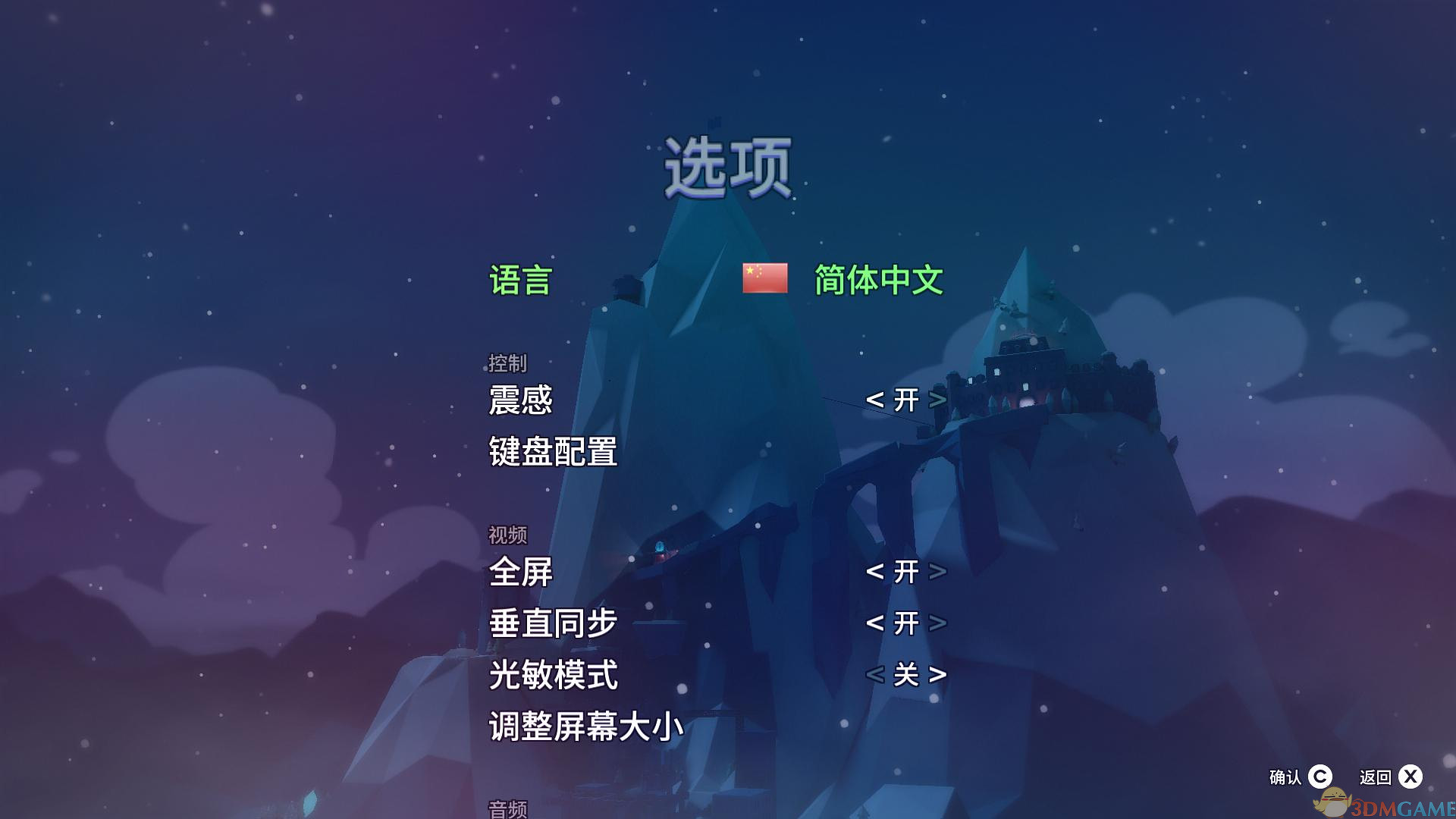 Celeste 蔚蓝截图1