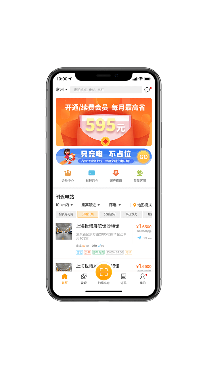 星星充电v5.6.0截图1