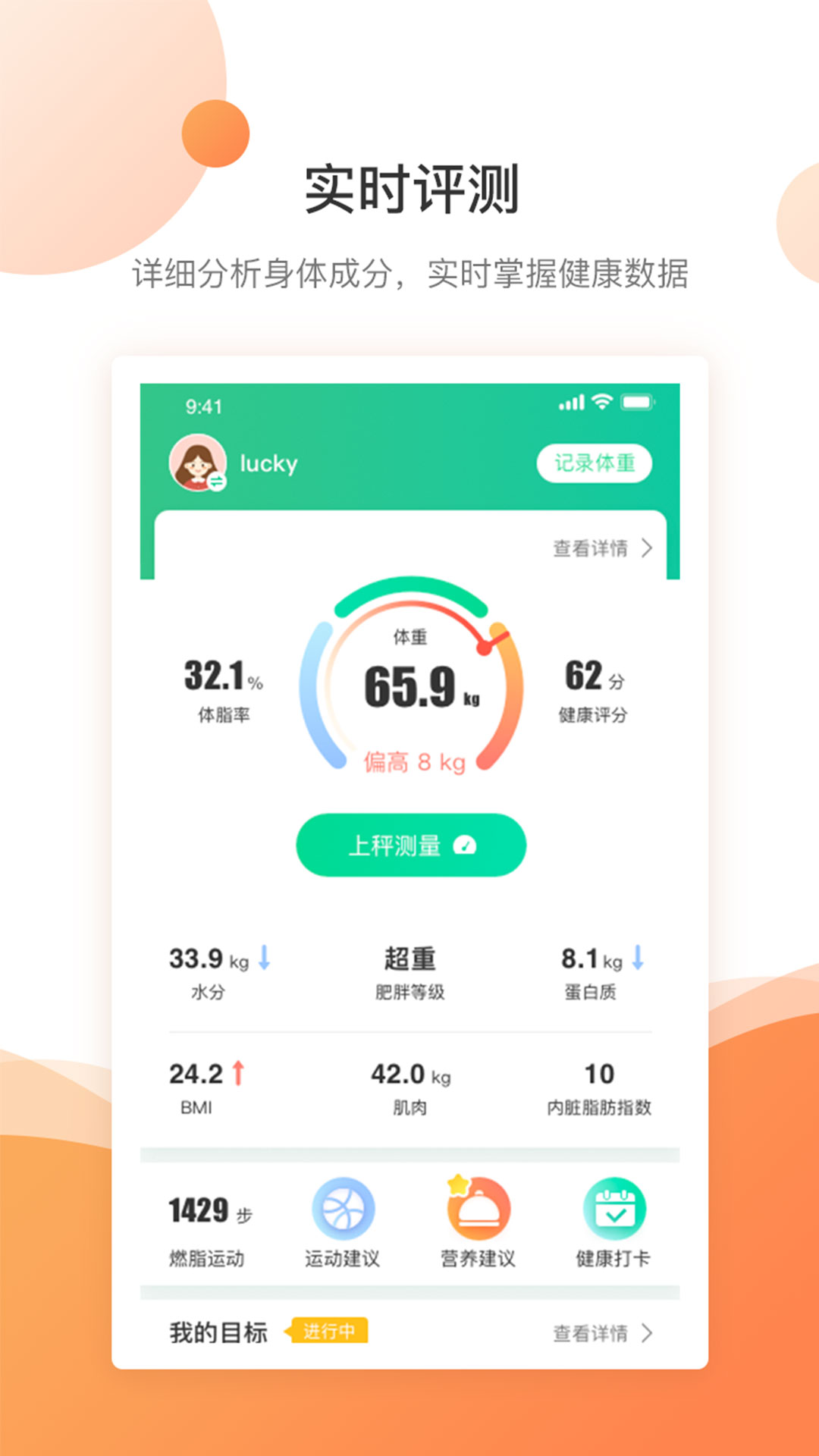 好体知v3.2.52截图1