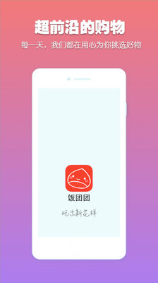 饭团团截图1
