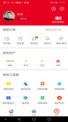 福泉买买截图3