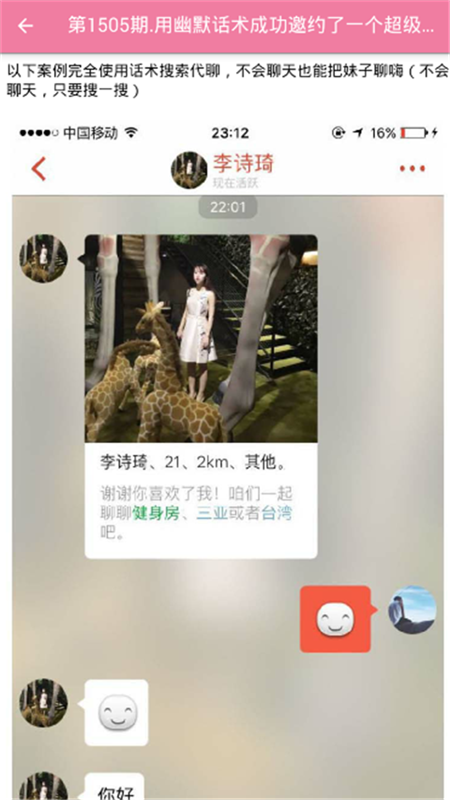 恋爱话术情感秘籍截图2