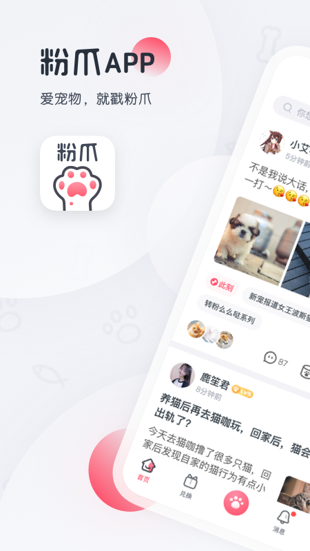 粉爪截图1