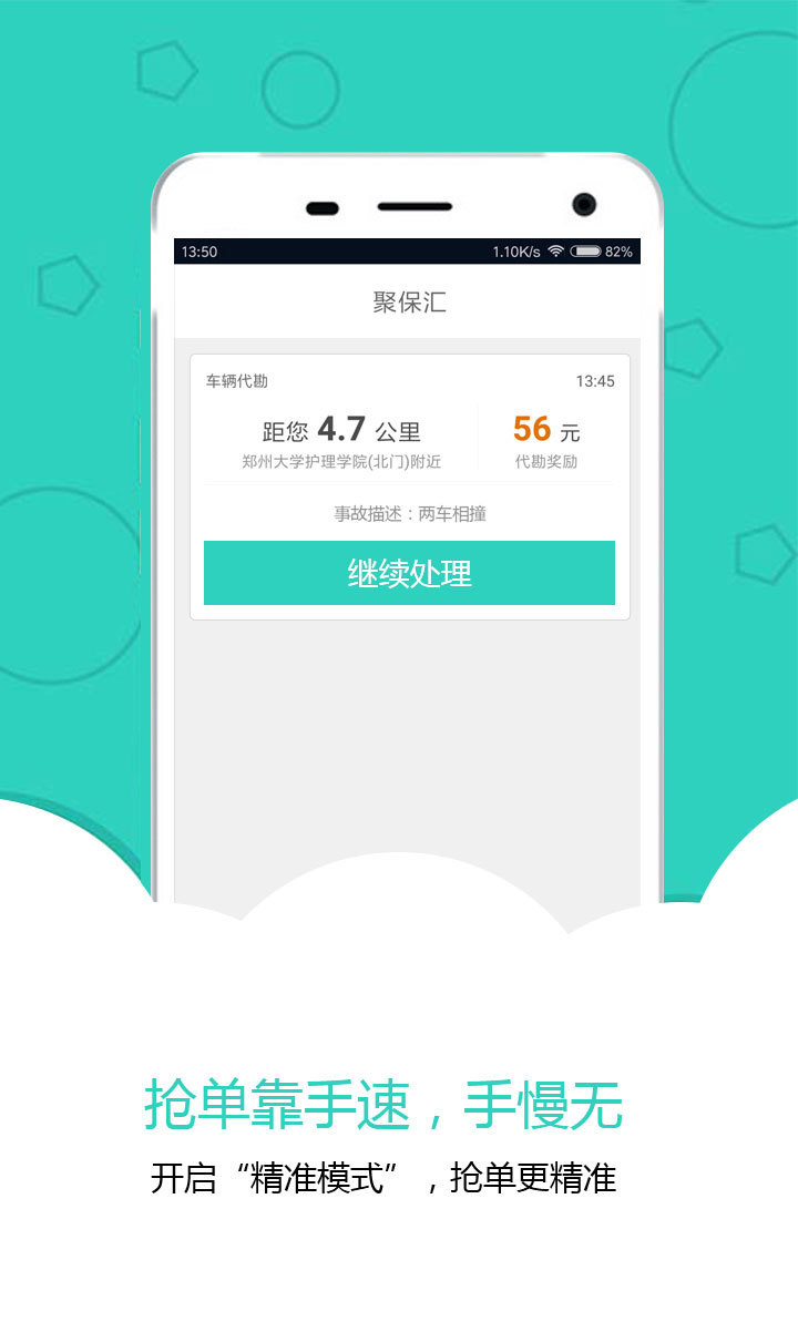 聚保汇截图2