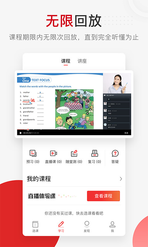 学而思网校v7.05.01截图2