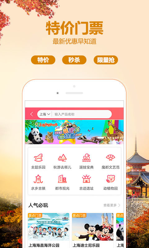 驴妈妈旅游v8.4.0截图2