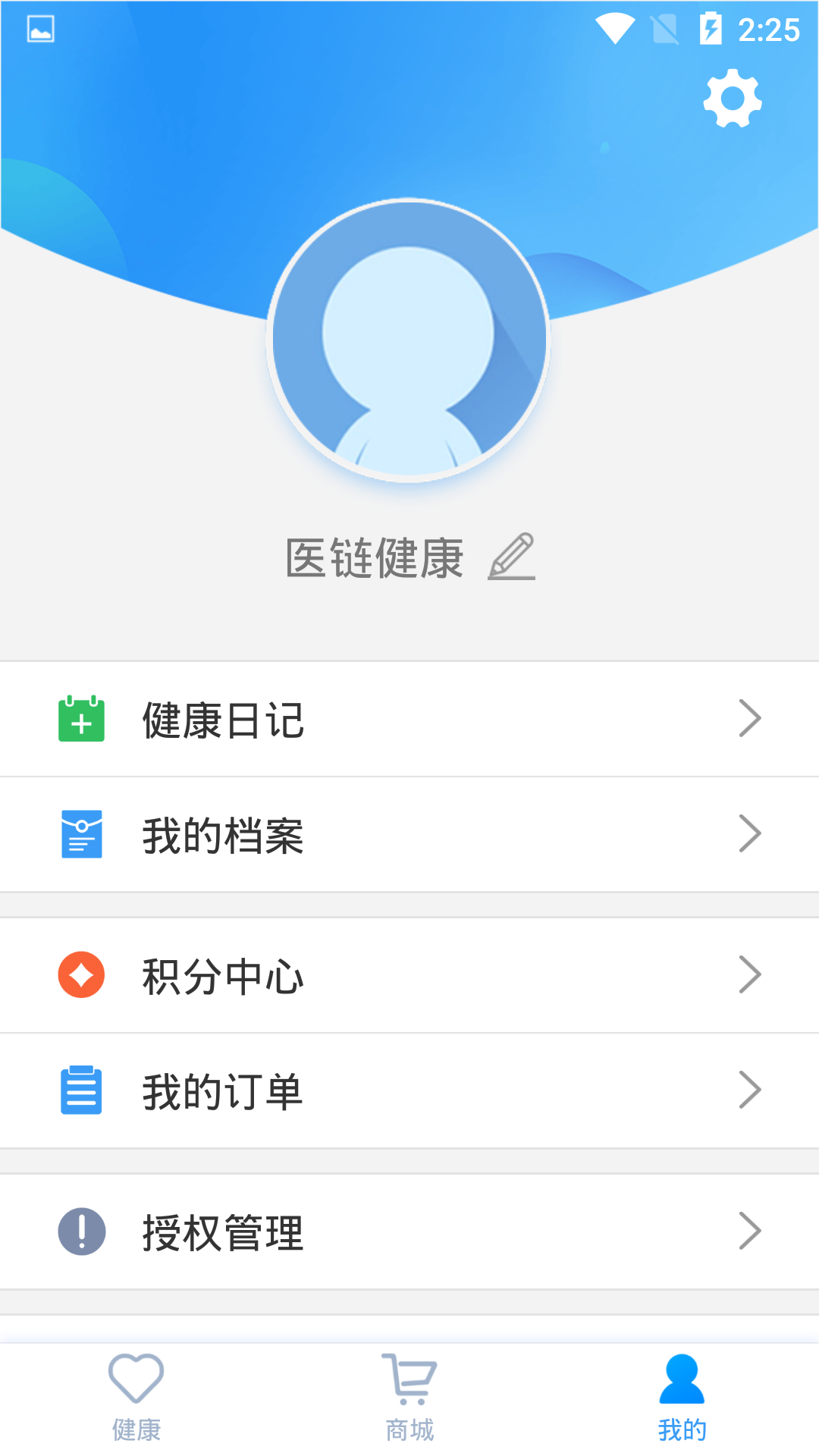 医链健康v1.1.1截图5