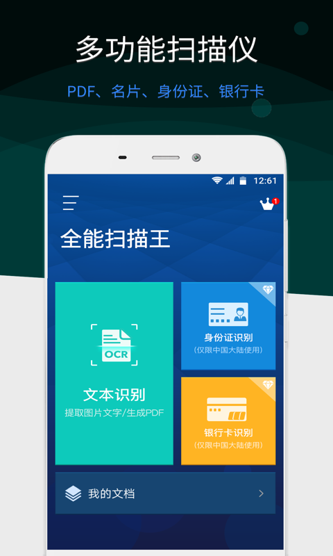 全能扫描王v4.6.4截图1