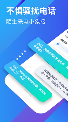 小象来电v3.4.0截图1