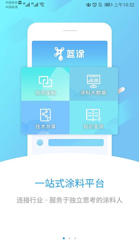 蓝涂截图3