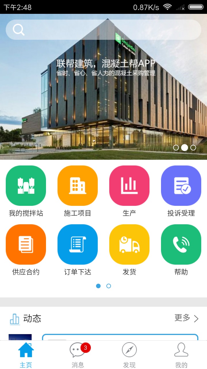 混凝土帮v3.0.25截图1