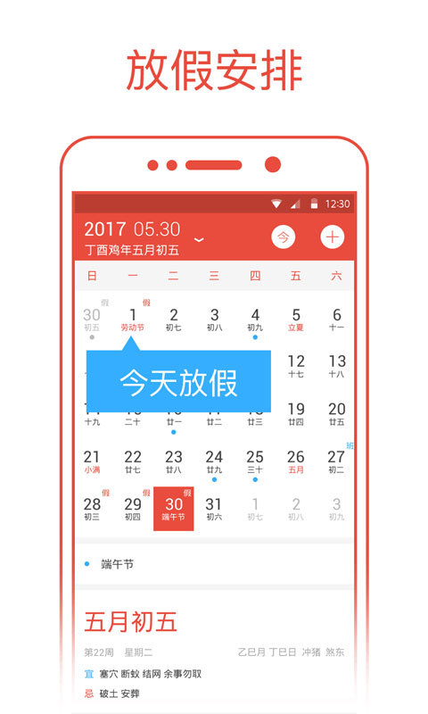 日历v1.3.0截图2