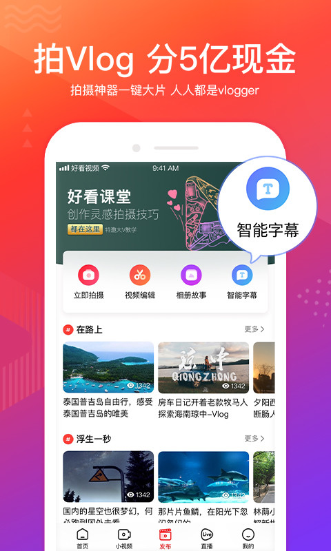 好看视频v5.6.0.10截图3