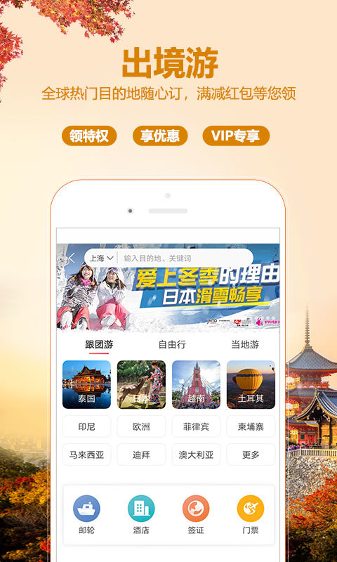 驴妈妈旅游v8.4.0截图3