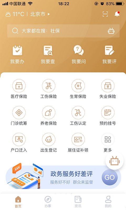 我的宁夏v1.0.0.0截图1