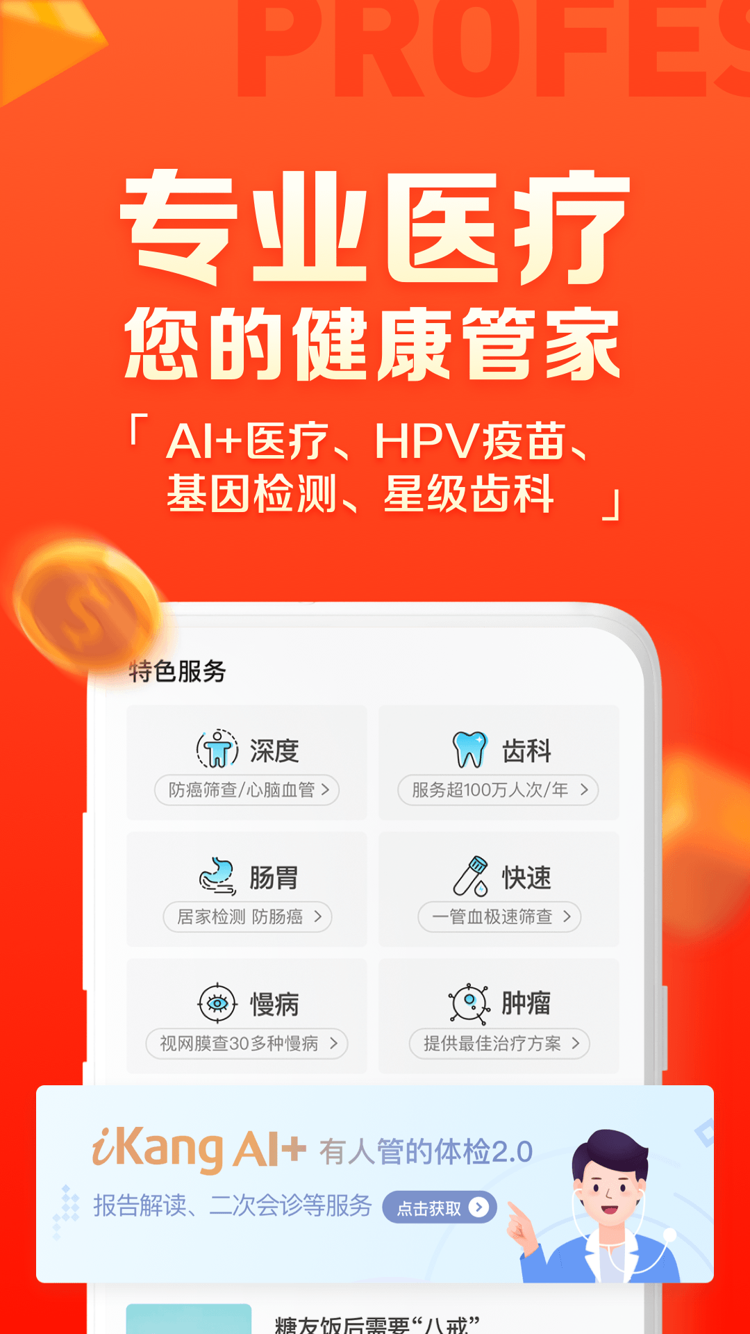 爱康约体检查报告v3.8.5.1截图5