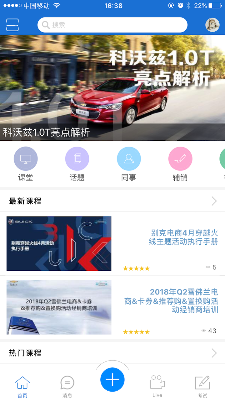 SGM移动课堂v4.1.5截图1