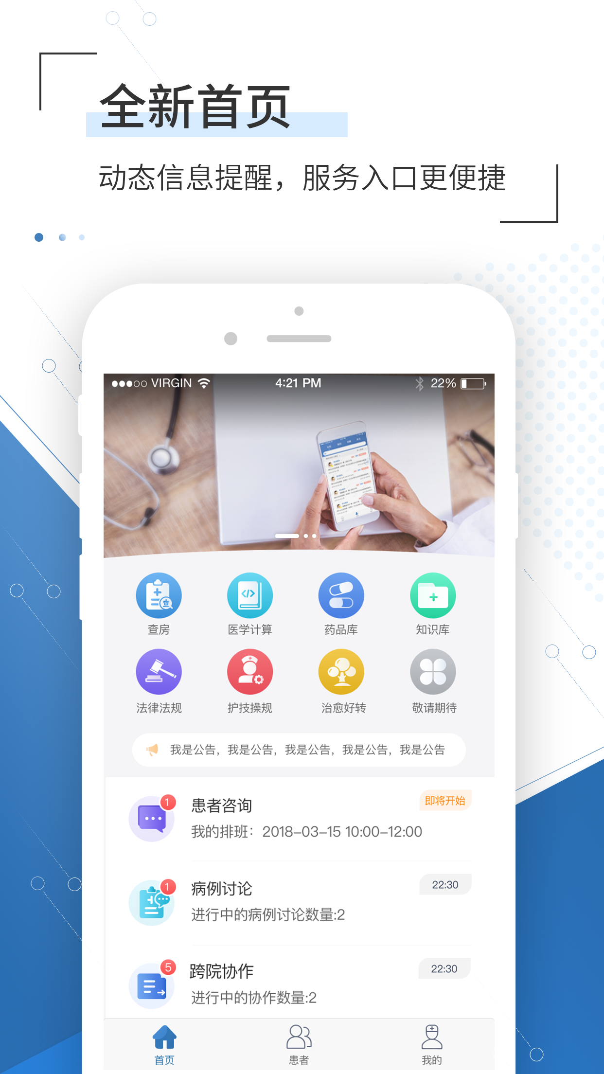 移睿云医生v4.4.2截图2