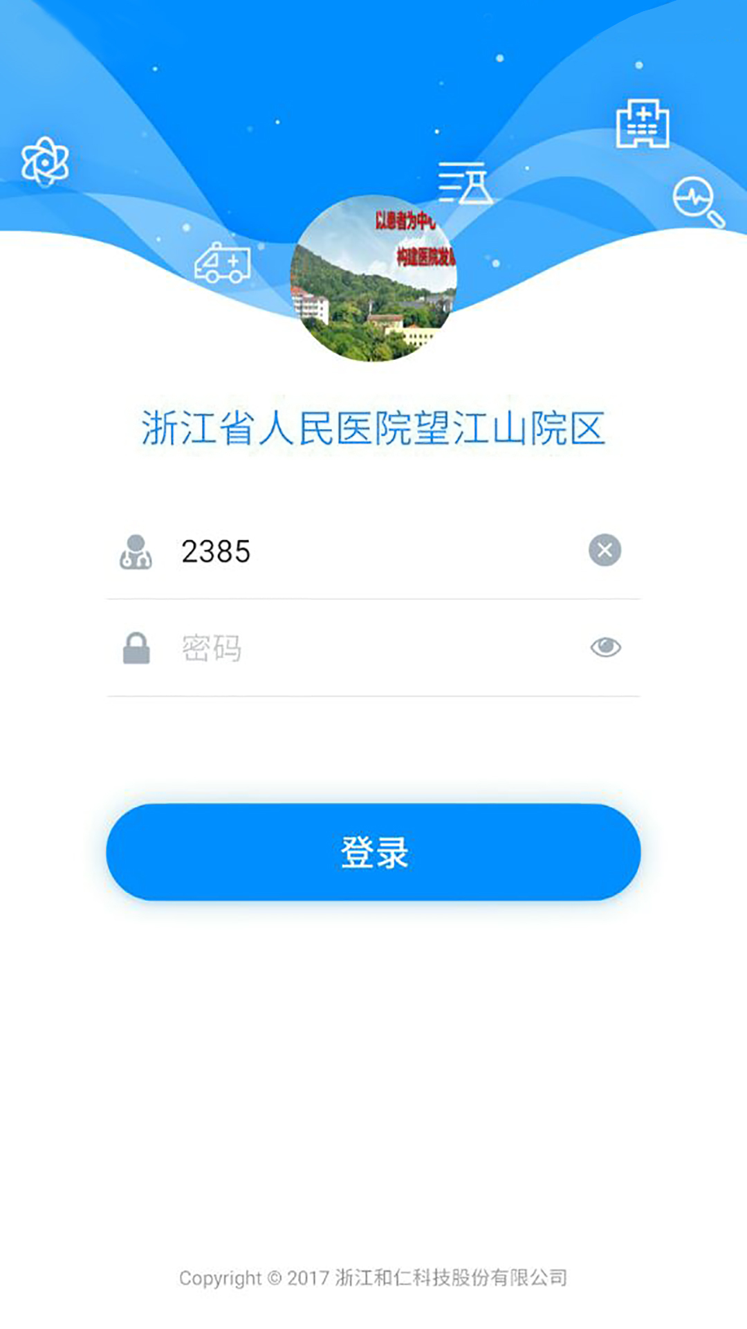 Hi医生v1.2.8截图1