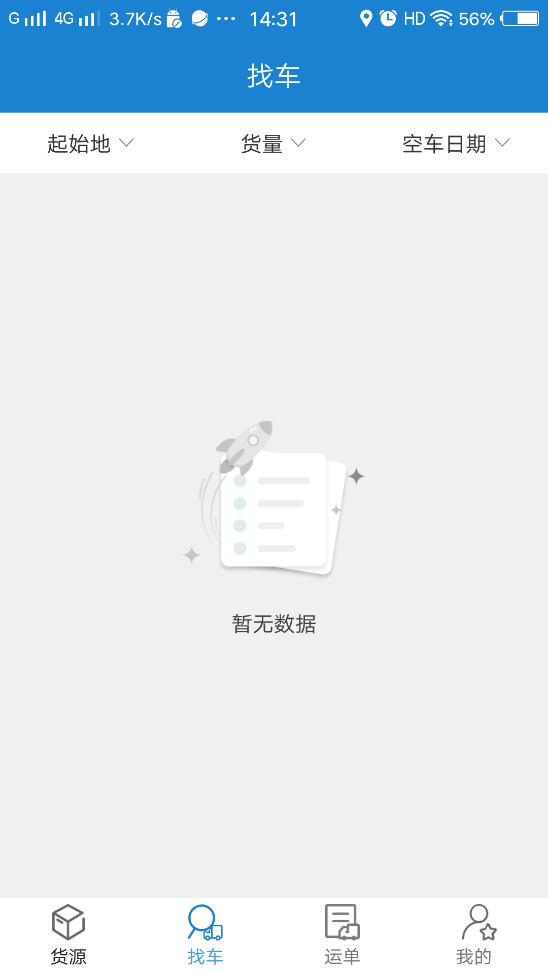 货运江湖汽运货主版v1.2.99截图2