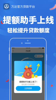 万达贷v2.3.6截图3