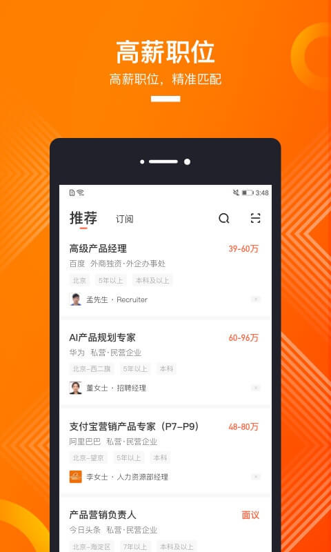 猎聘v4.18.0截图2