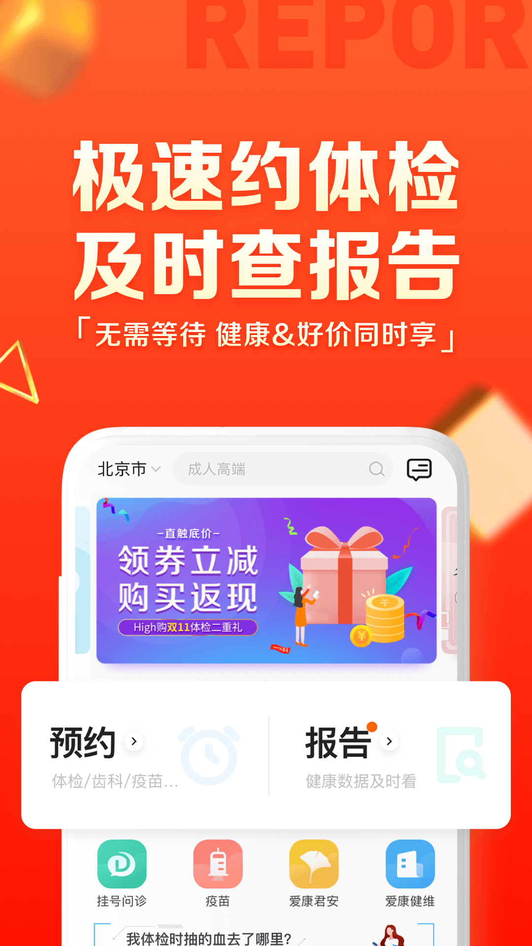 爱康约体检查报告v3.8.5.1截图2