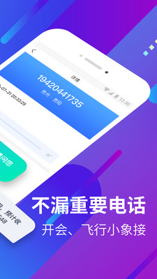 小象来电v3.4.0截图2