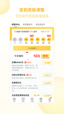 趣头条v3.9.51.000.1113.1741截图3