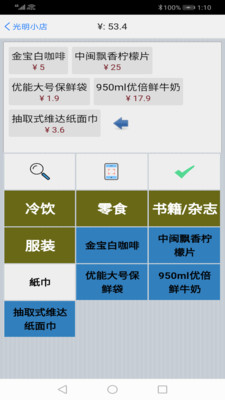 快码收银v1.3.3截图2