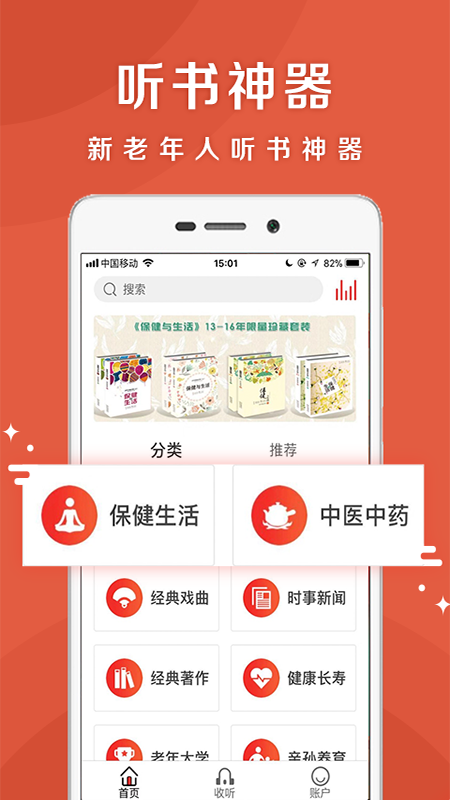 乐龄听书v1.0.4截图1